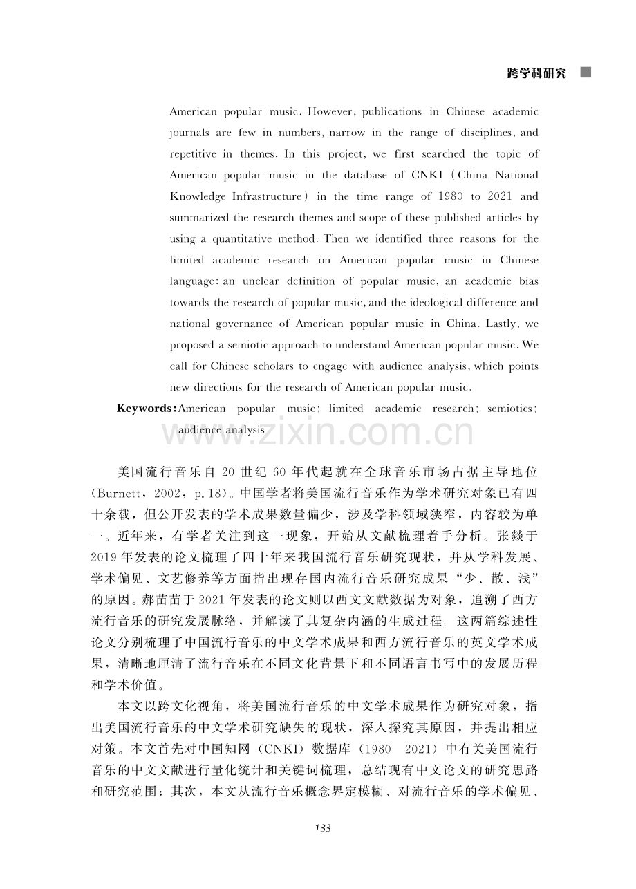 美国流行音乐的中文学术研究缺失和一个基于传播符号学的研究新视角.pdf_第2页