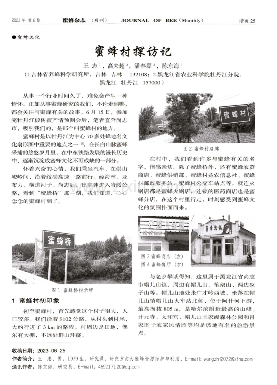 蜜蜂村探访记.pdf_第1页