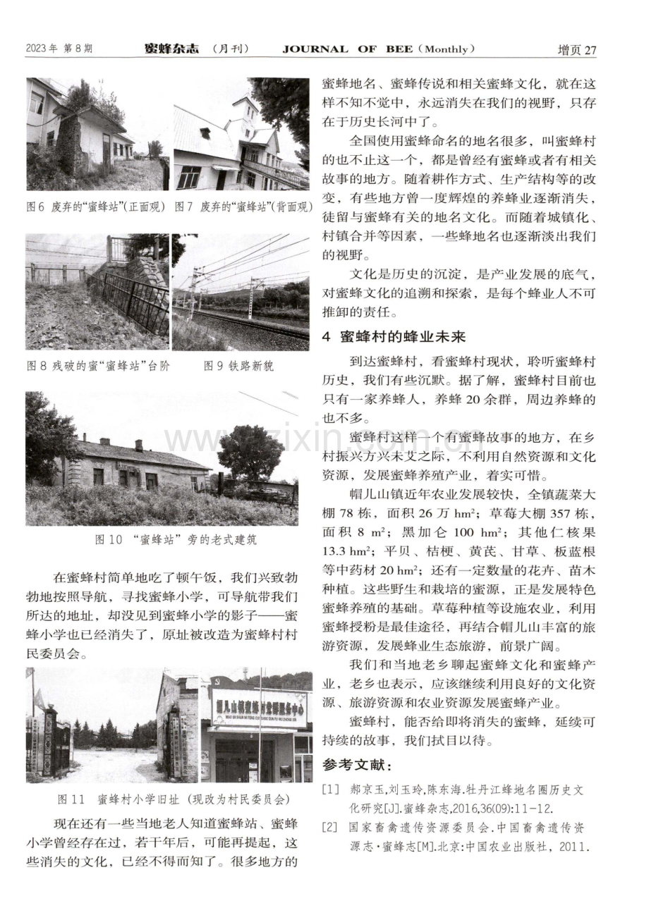 蜜蜂村探访记.pdf_第3页