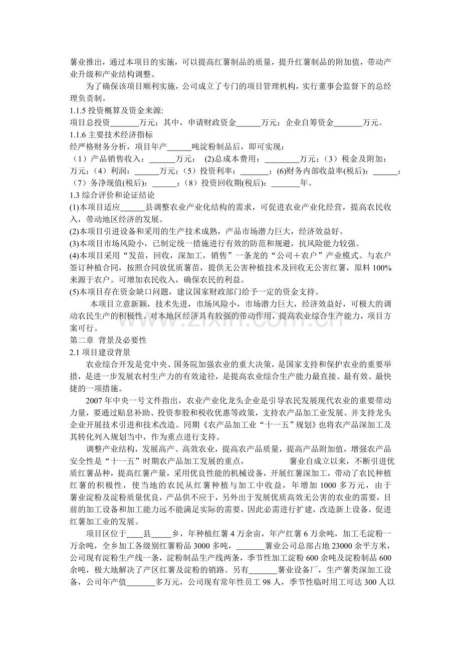 红薯深加工可行性分析报告.doc_第3页