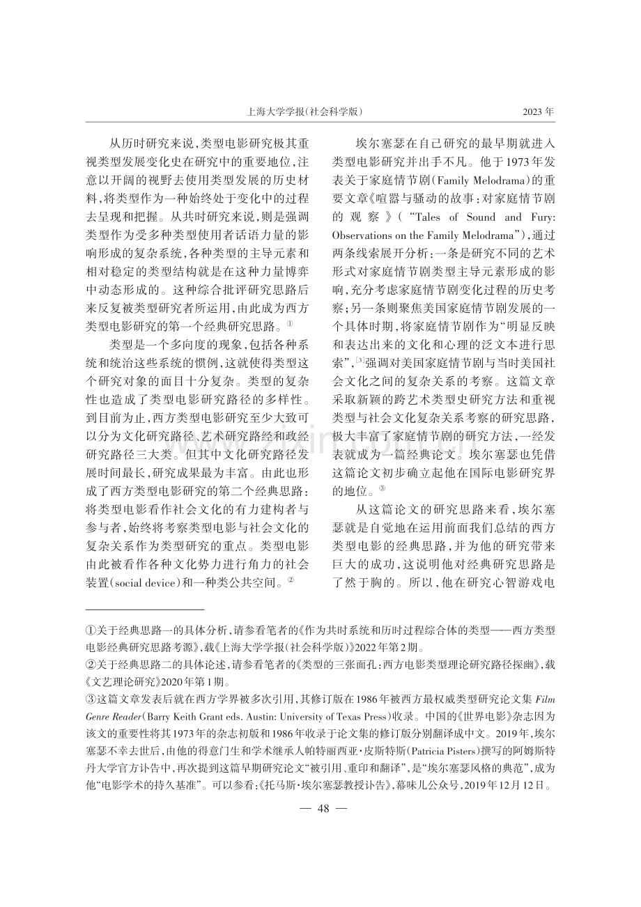 媒介与科技强势时代的类型电影研究——托马斯·埃尔塞瑟心智游戏电影研究述评.pdf_第3页