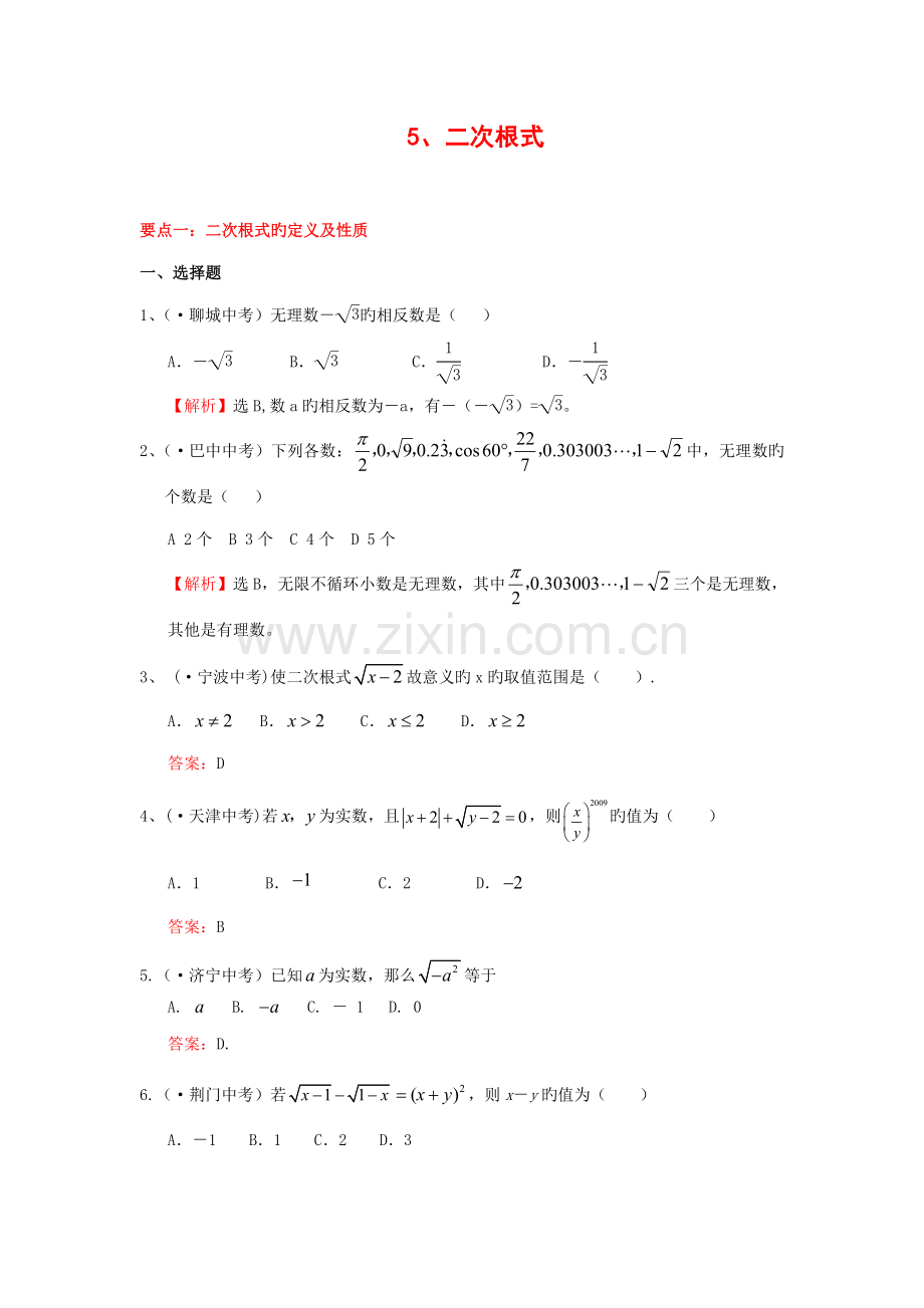 2023年三年中考数学经典真题题库二次根式含答案.doc_第1页