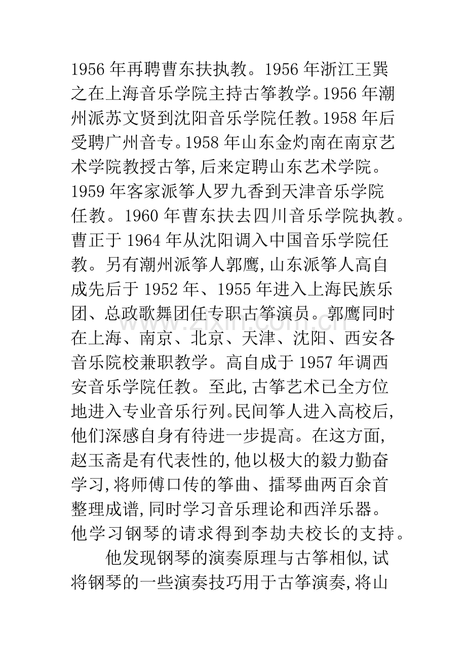 现代古筝艺术发展路径.docx_第2页