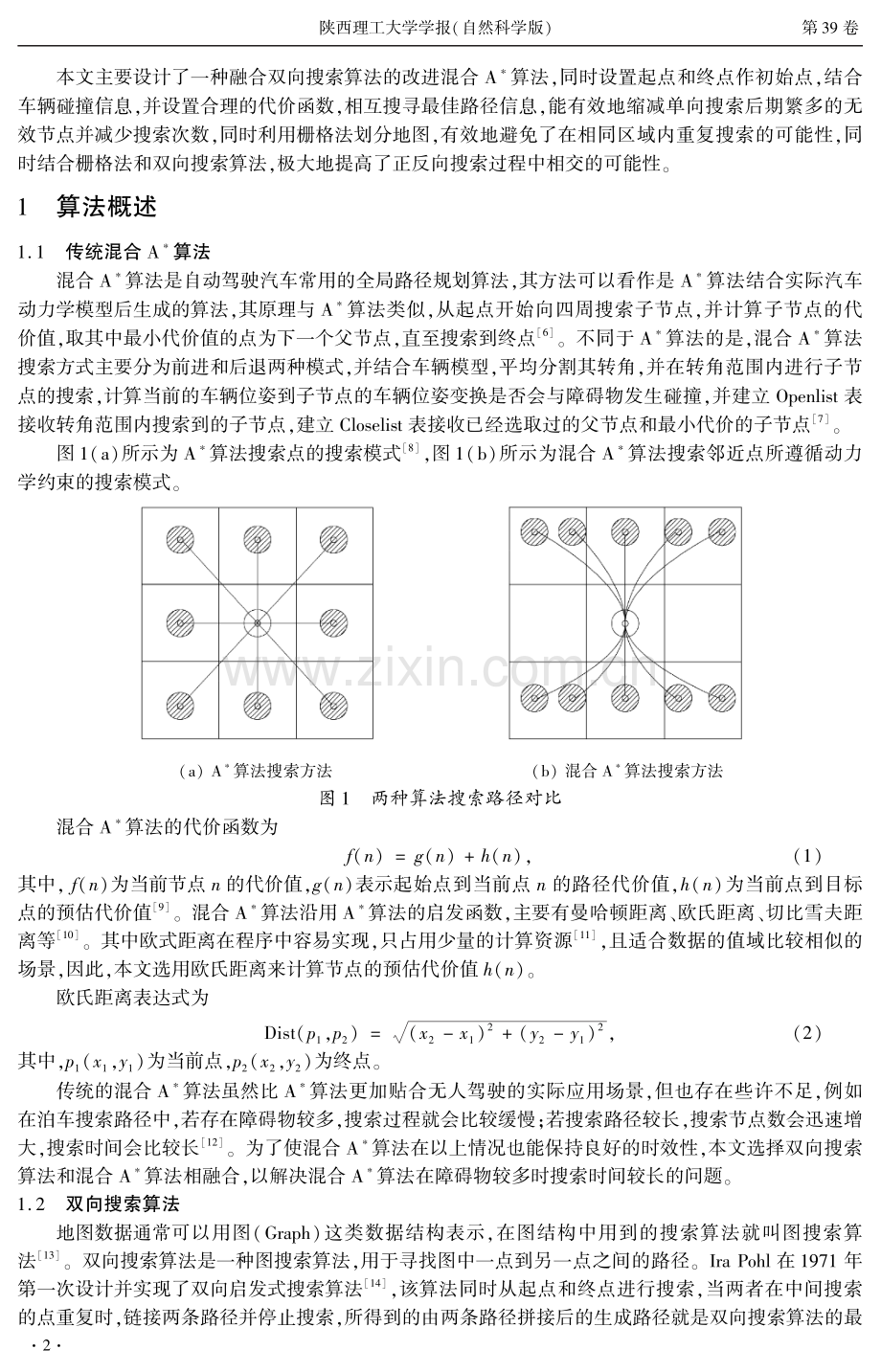 面向自动泊车的改进混合A＊最优路径算法研究.pdf_第2页