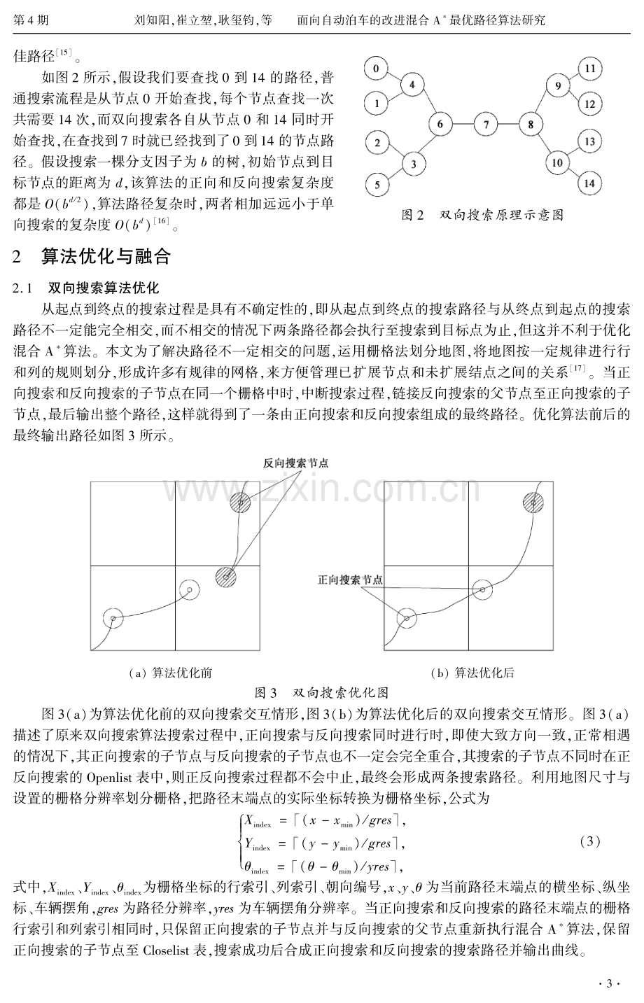 面向自动泊车的改进混合A＊最优路径算法研究.pdf_第3页