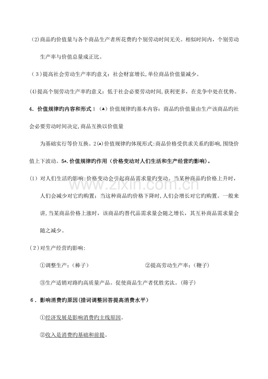 2023年高考政治主观题必背知识.doc_第2页