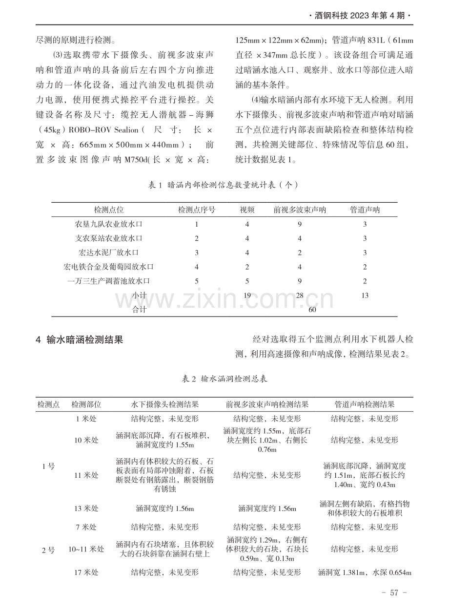 利用水下机器人对暗涵进行带水检测的实践.pdf_第3页