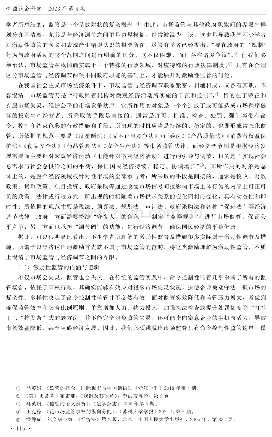 论市场活动中可予激励性监管的范围.pdf_第3页