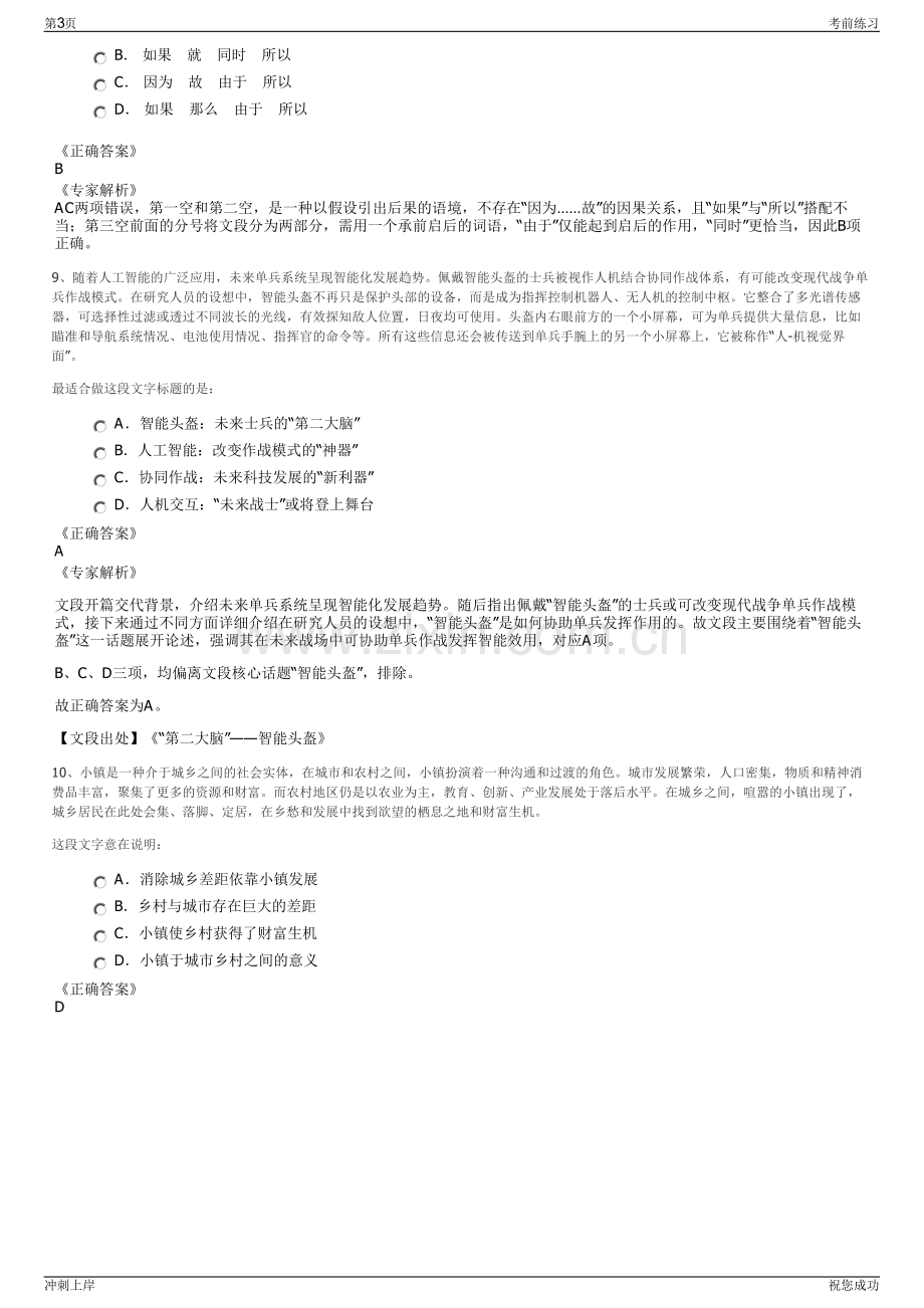 2024年江西九江浔辉建筑工程有限公司招聘笔试冲刺题（带答案解析）.pdf_第3页