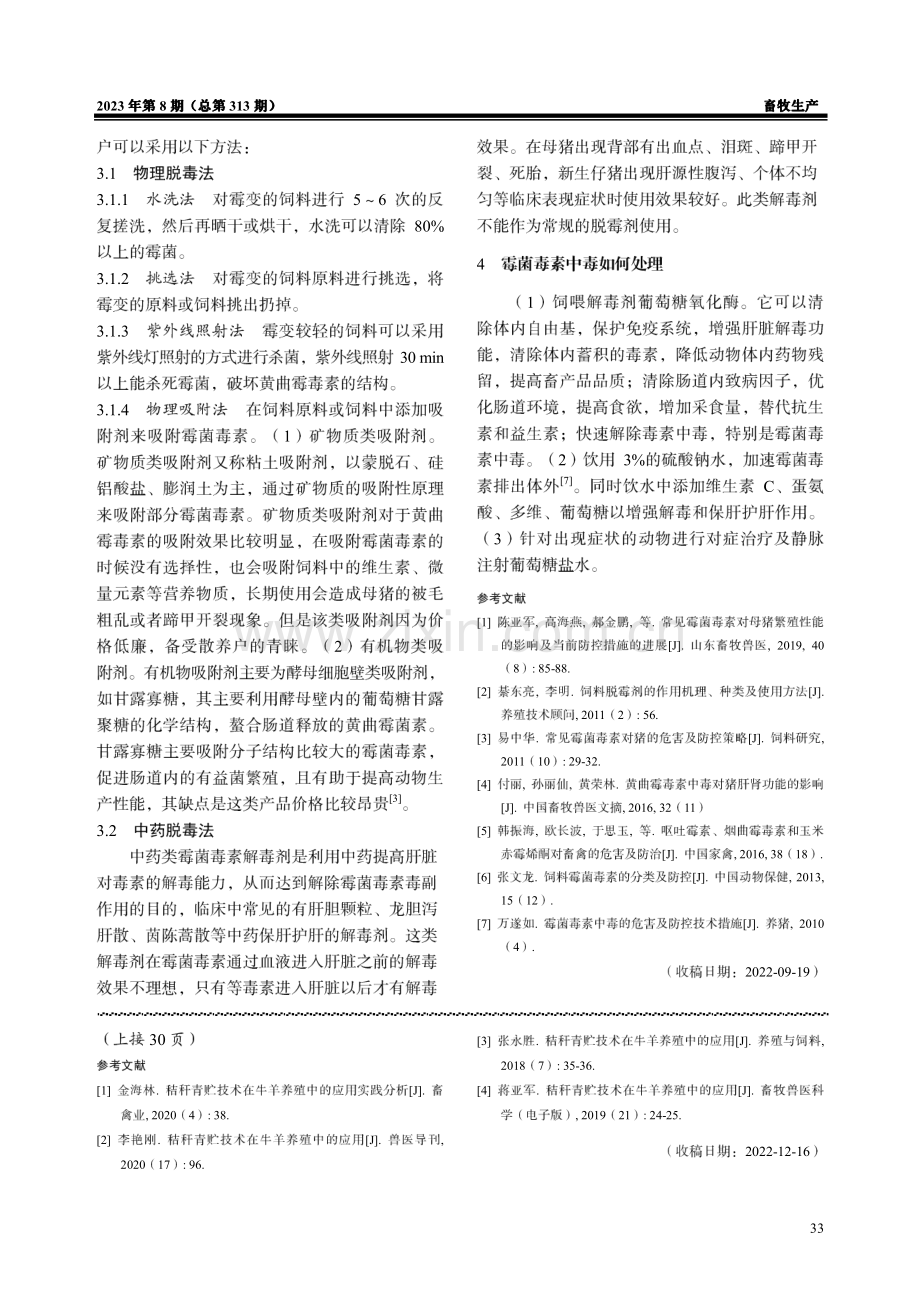 霉菌毒素对畜禽的危害及防治措施.pdf_第3页