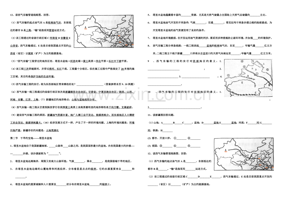 2023年新人教版八年级地理下知识点填空加读图复习期末含答案精选知识点期末.doc_第3页