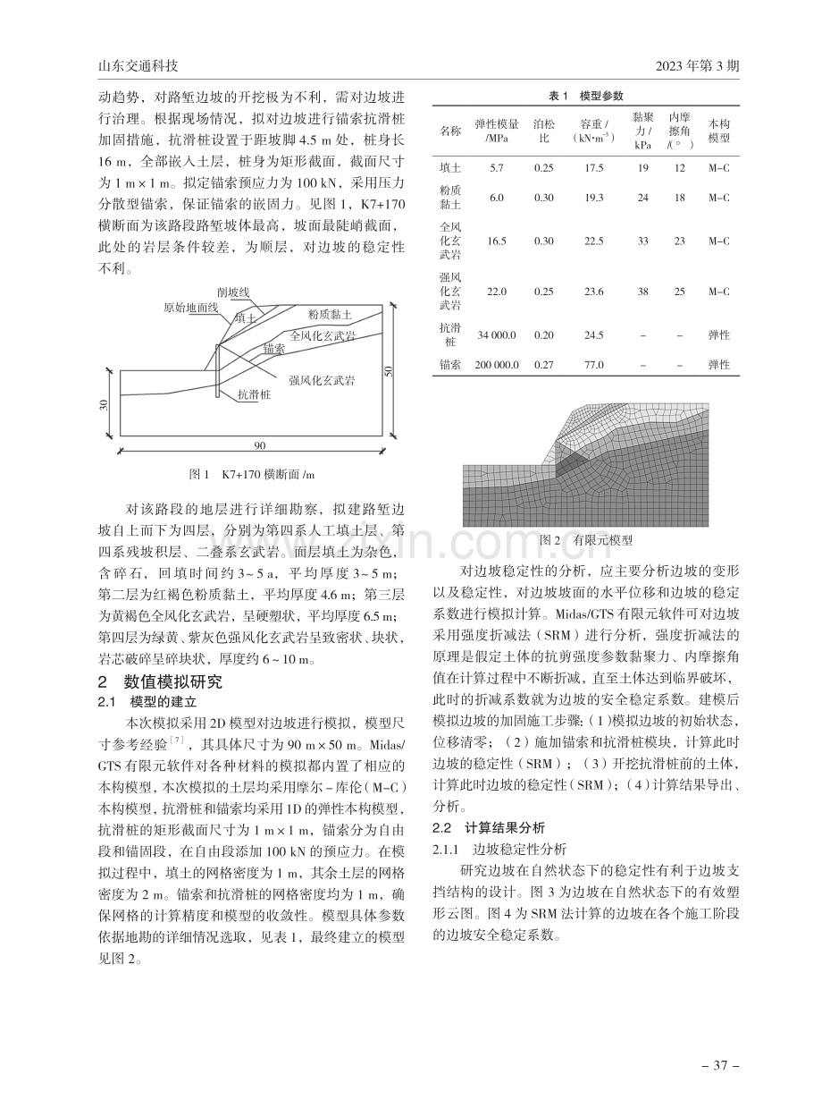 锚索抗滑桩加固边坡方案及其优化研究.pdf_第2页