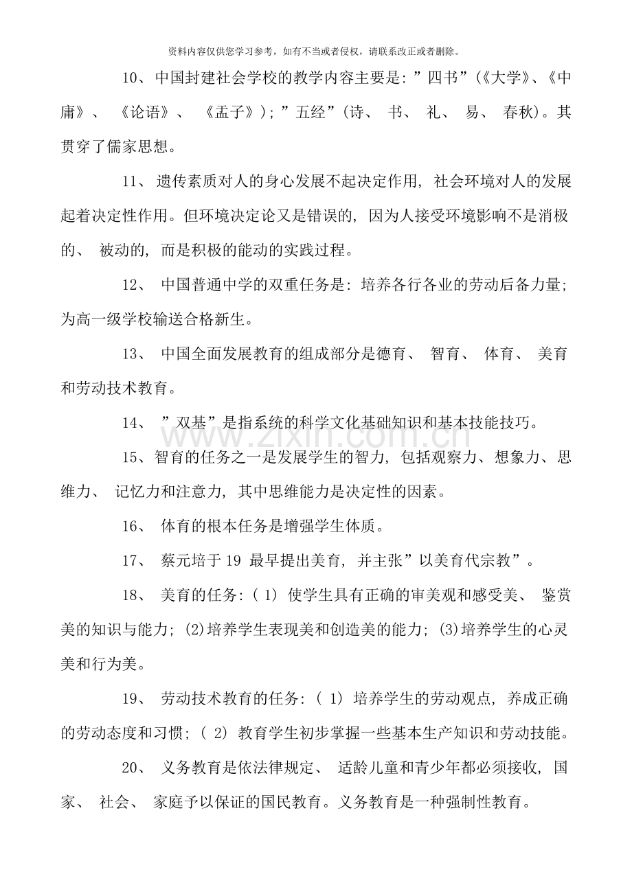 教师职称晋升教育学心理学理论复习参考知识.doc_第2页