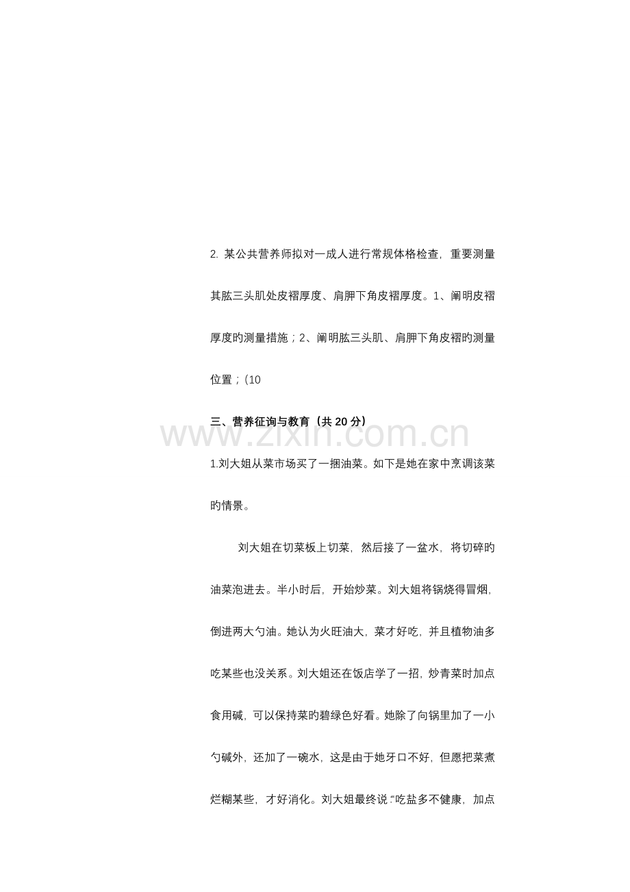 2023年公共营养师三级A卷理论技能试卷与答案.doc_第2页