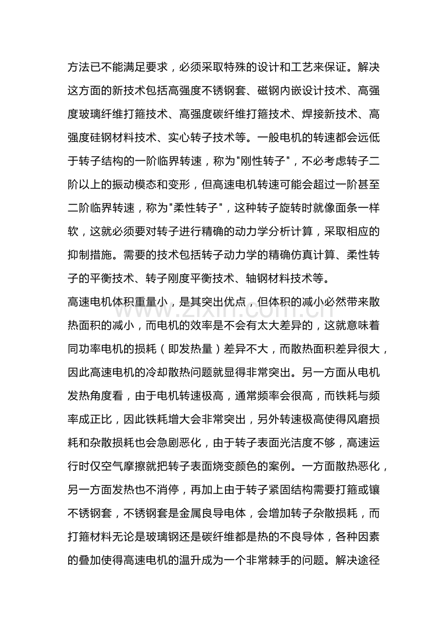 技能培训资料：高速电机及注意事项.docx_第2页