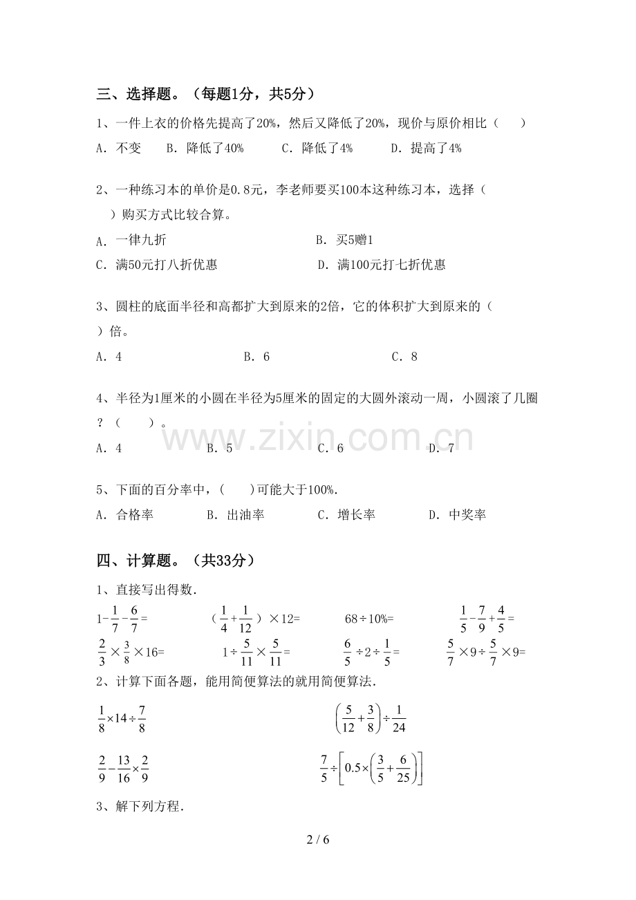 六年级数学下册期末试卷【及答案】.doc_第2页