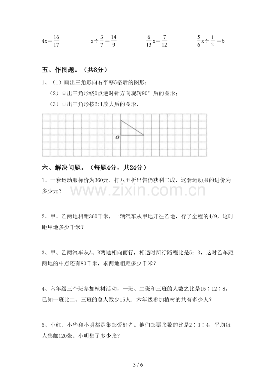 六年级数学下册期末试卷【及答案】.doc_第3页