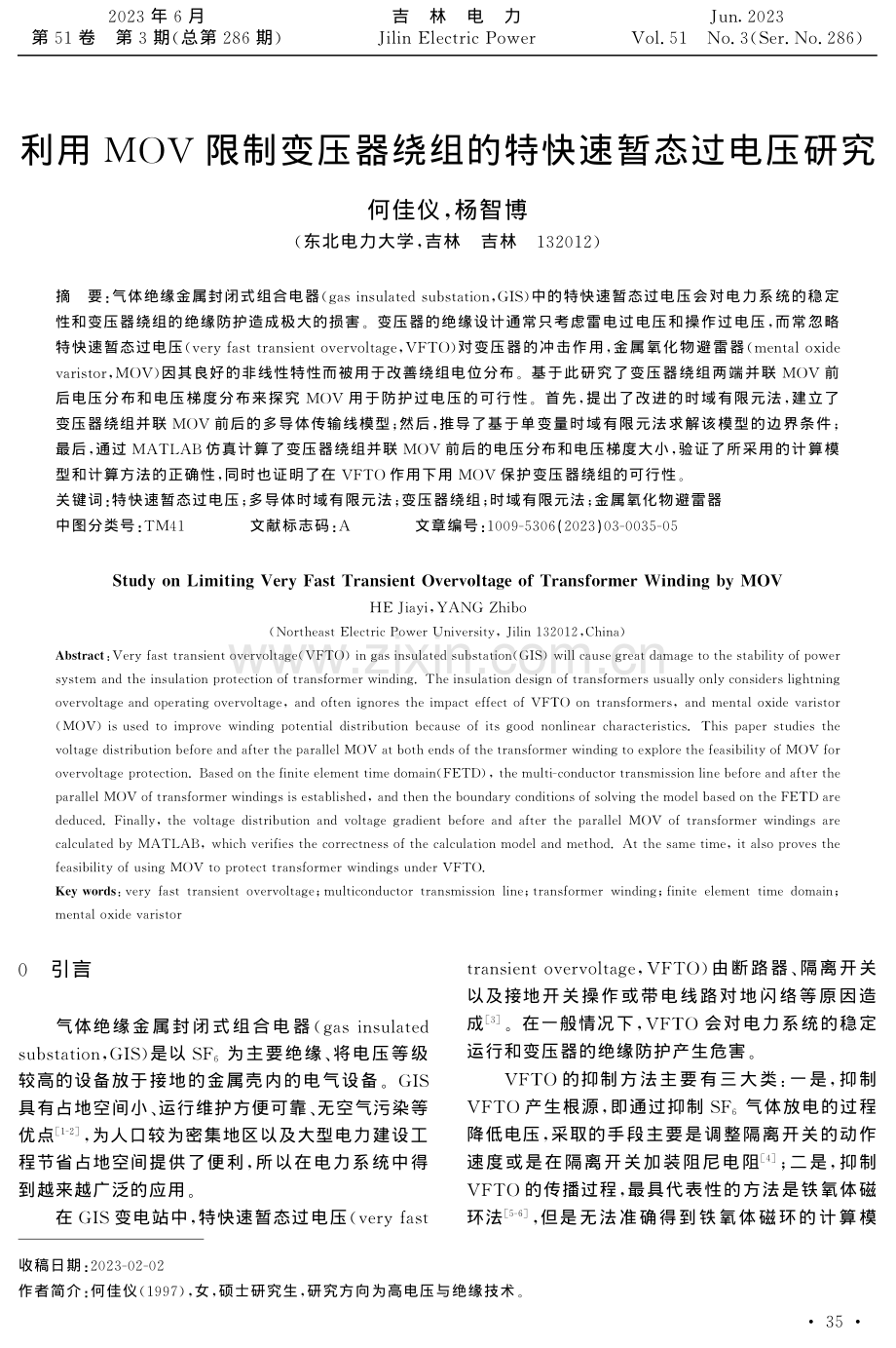 利用MOV限制变压器绕组的特快速暂态过电压研究.pdf_第1页