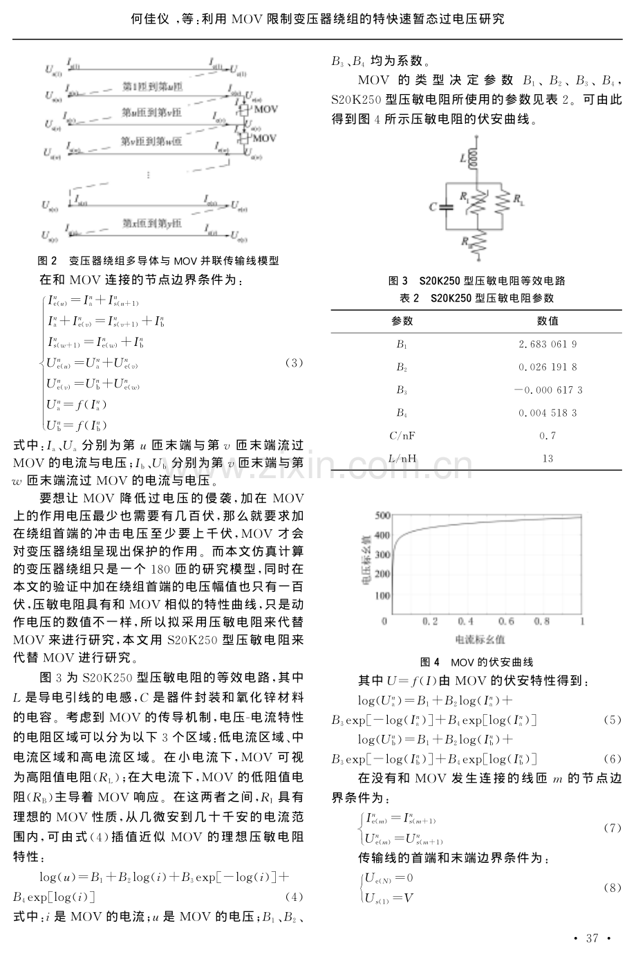 利用MOV限制变压器绕组的特快速暂态过电压研究.pdf_第3页