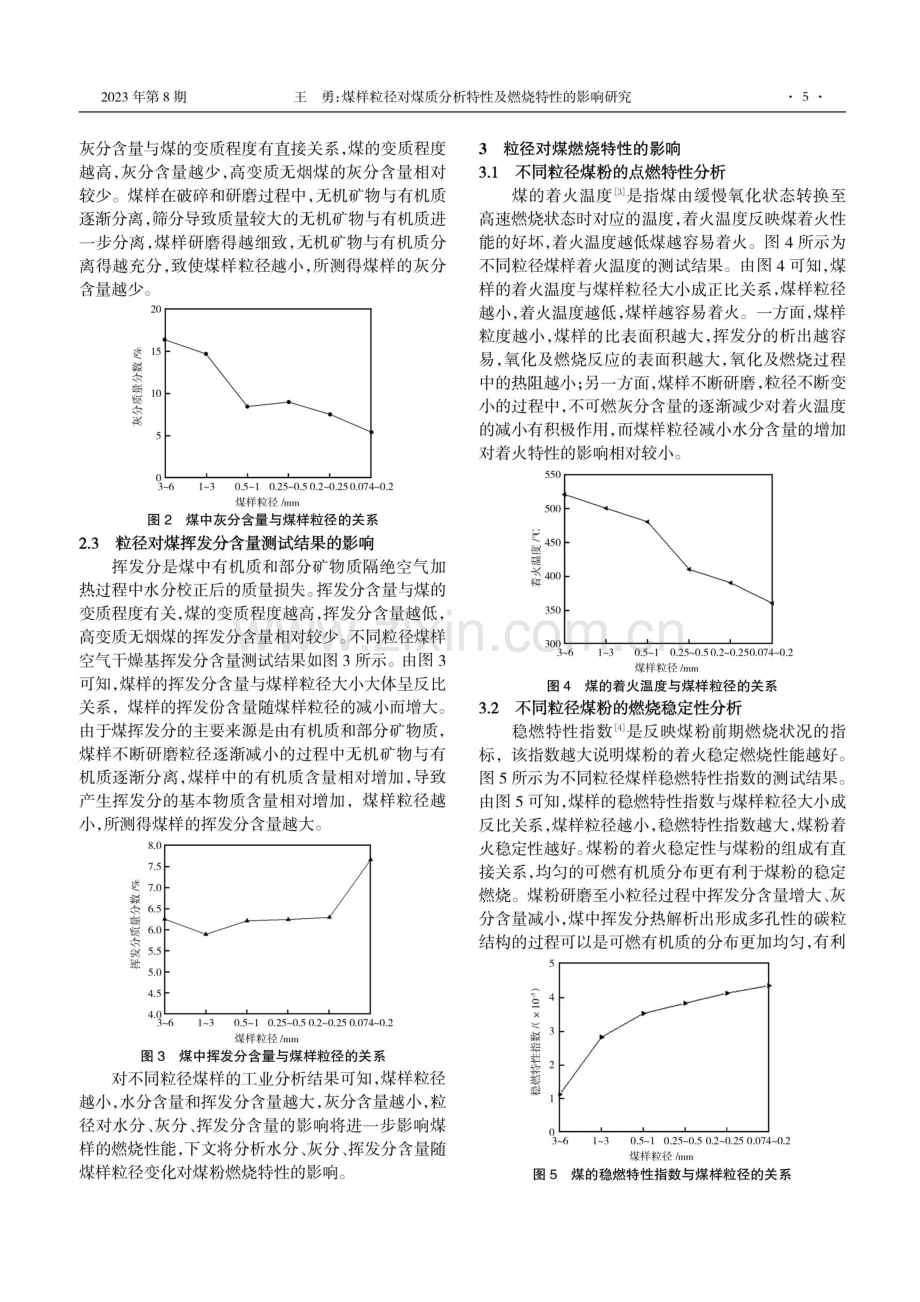 煤样粒径对煤质分析特性及燃烧特性的影响研究.pdf_第2页