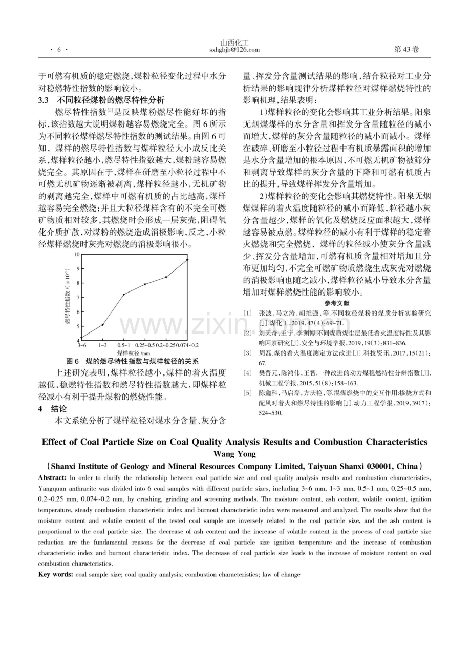 煤样粒径对煤质分析特性及燃烧特性的影响研究.pdf_第3页