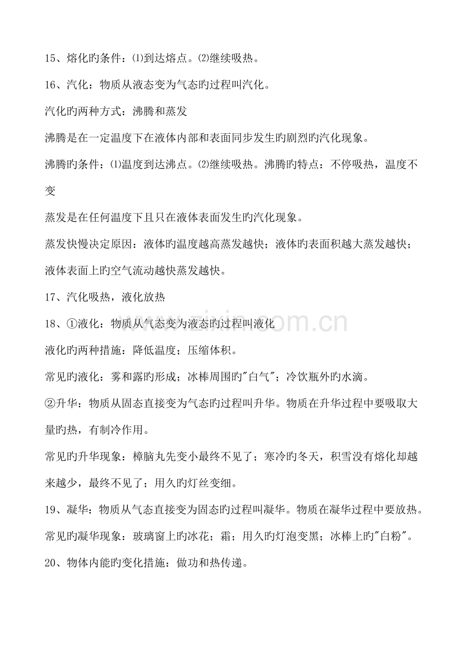 2023年初中中考物理必考精华知识点总结归纳.doc_第3页