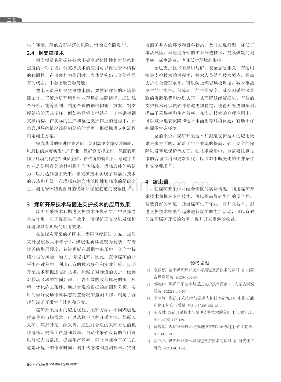 煤矿开采技术与掘进支护技术的研究.pdf_第3页