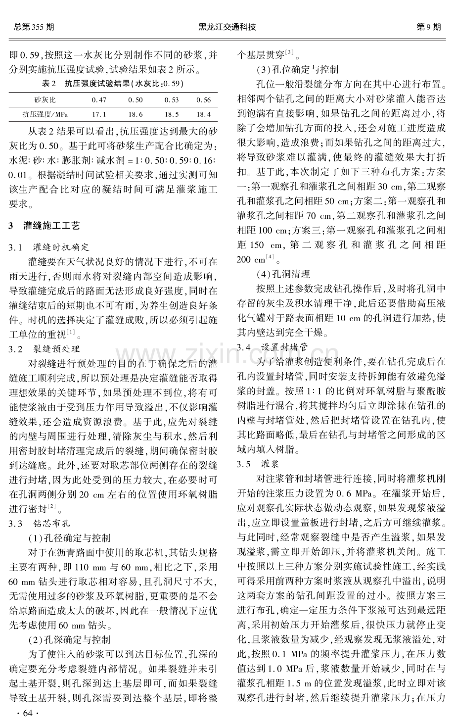 路面灌缝施工技术在公路养护中的应用初探.pdf_第2页