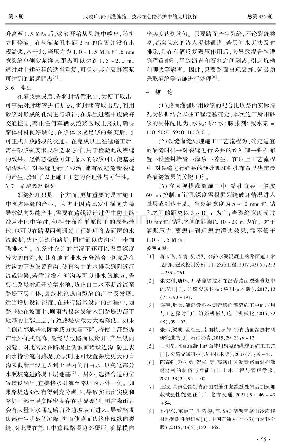 路面灌缝施工技术在公路养护中的应用初探.pdf_第3页