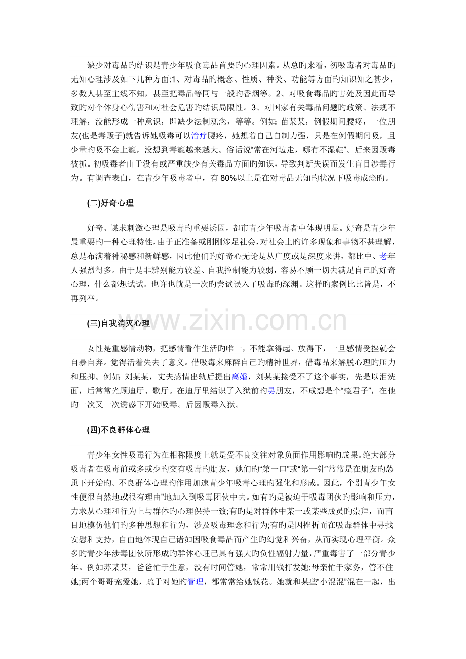 如何对吸毒者进行心理辅导与矫治.doc_第2页