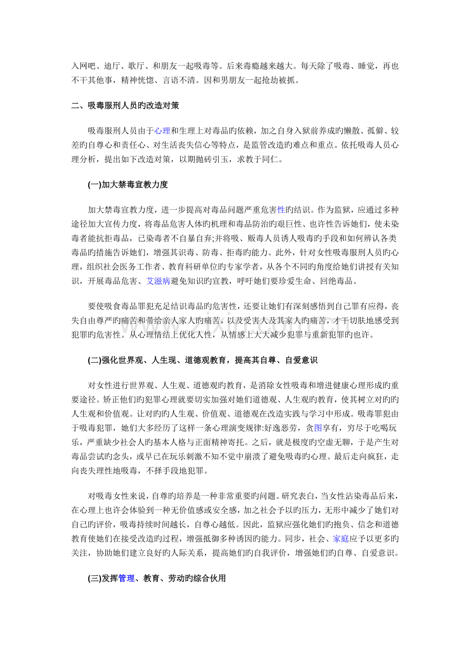 如何对吸毒者进行心理辅导与矫治.doc_第3页