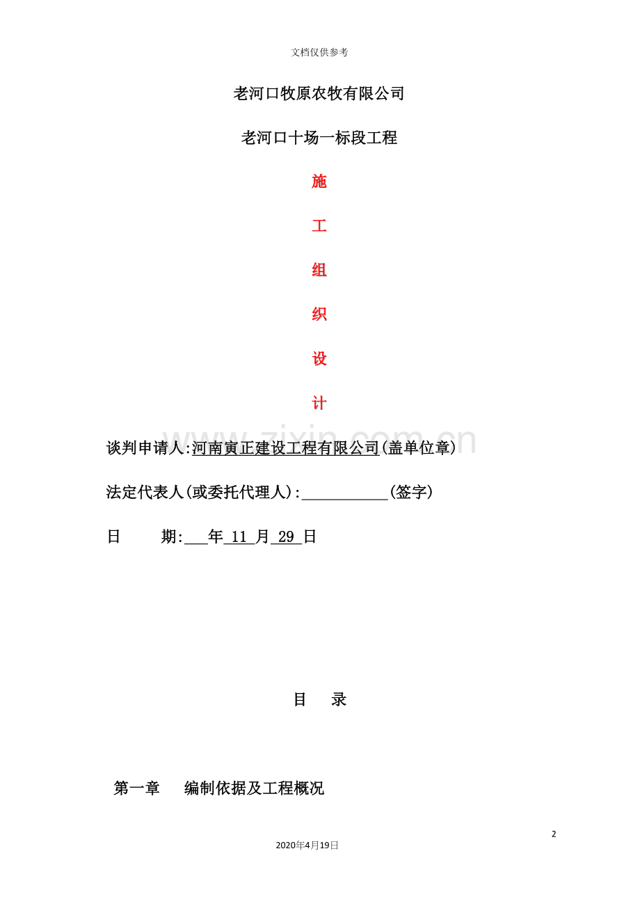 牧原猪舍场标施工组织设计概述.docx_第2页