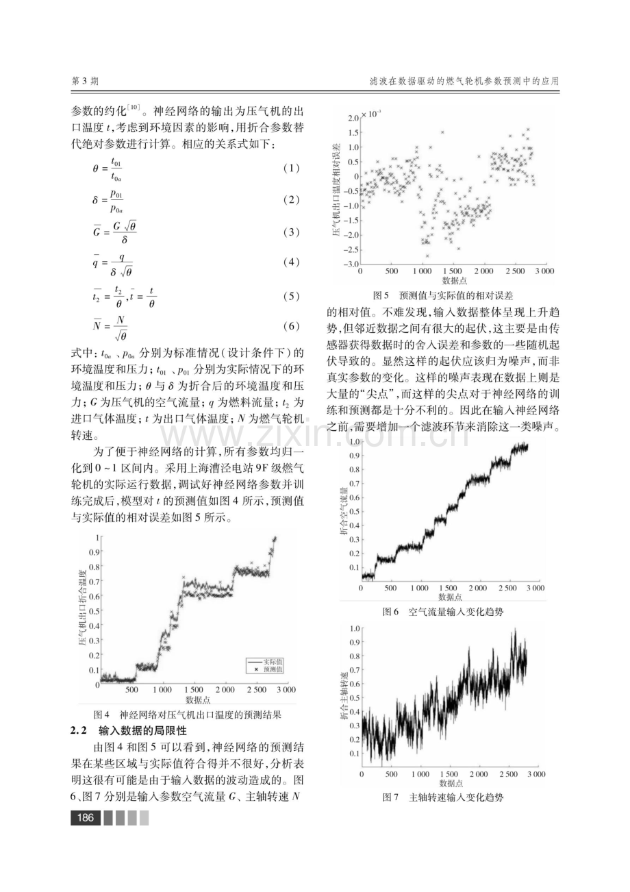 滤波在数据驱动的燃气轮机参数预测中的应用.pdf_第3页