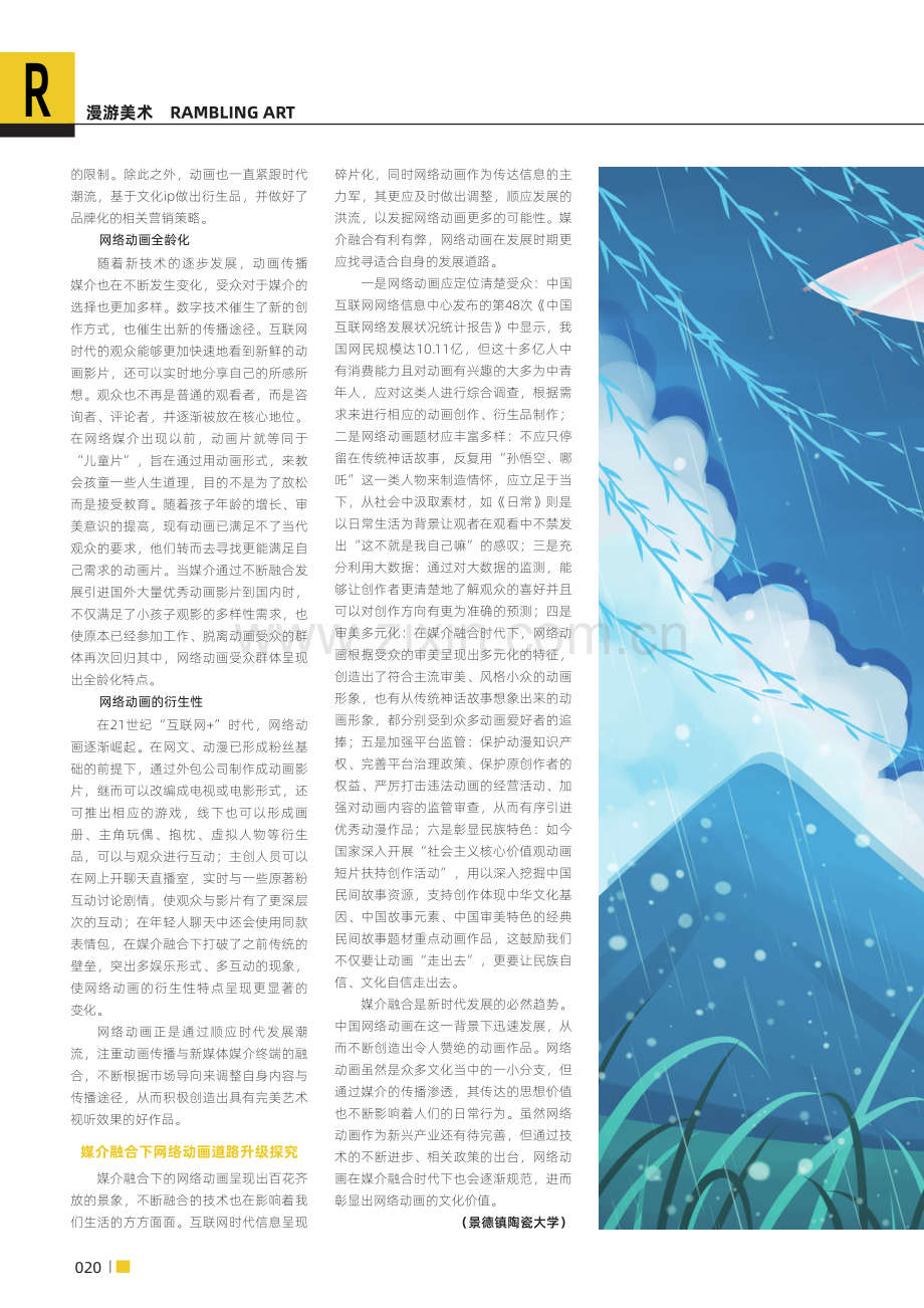 媒介融合下的网络动画发展.pdf_第3页