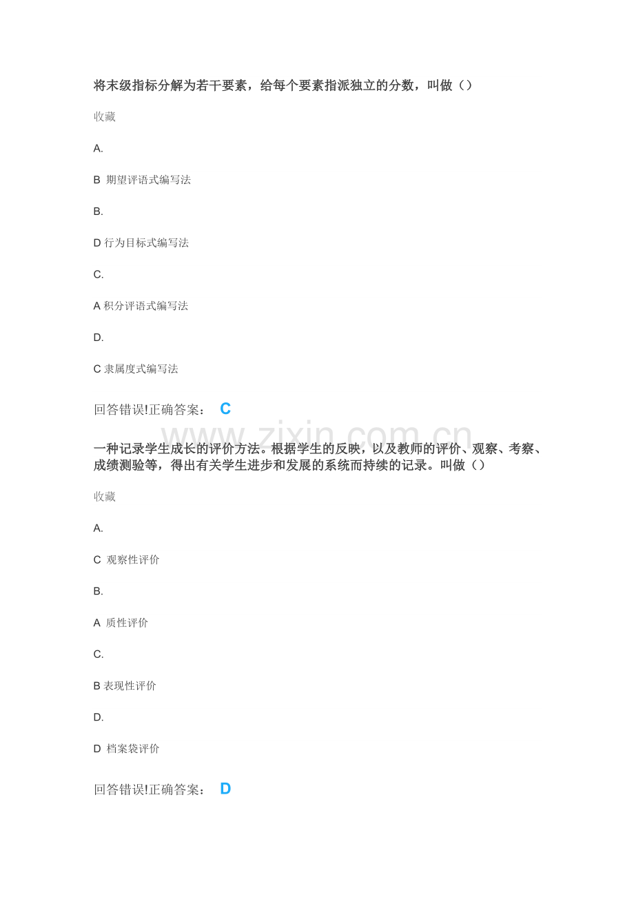 教育测量与评价——考试题库及答案.doc_第1页