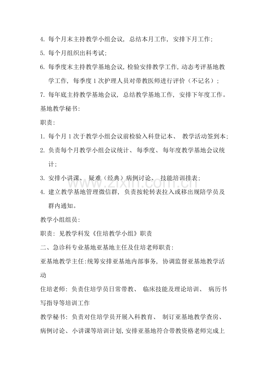 住院医师规范化培训专业基地年度教学计划.doc_第2页