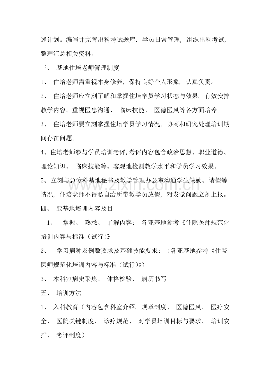 住院医师规范化培训专业基地年度教学计划.doc_第3页