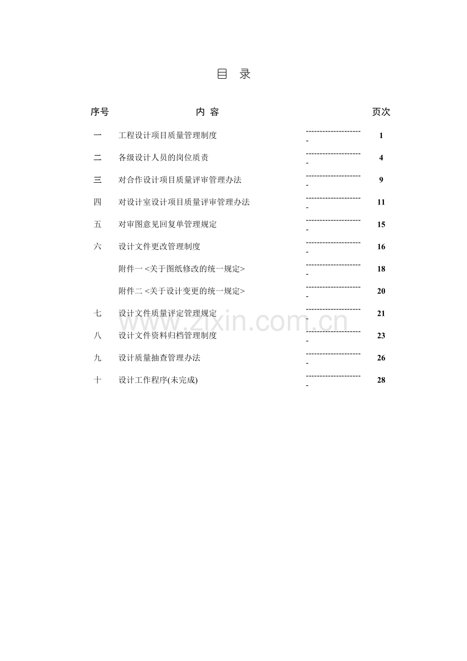 工程设计质量管理制度.doc_第2页