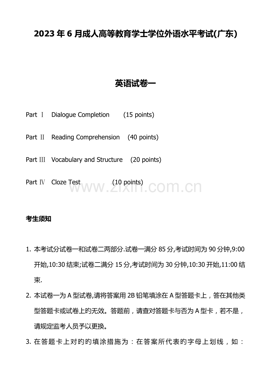 2023年广东省学士学位英语统考试卷及答案.docx_第1页