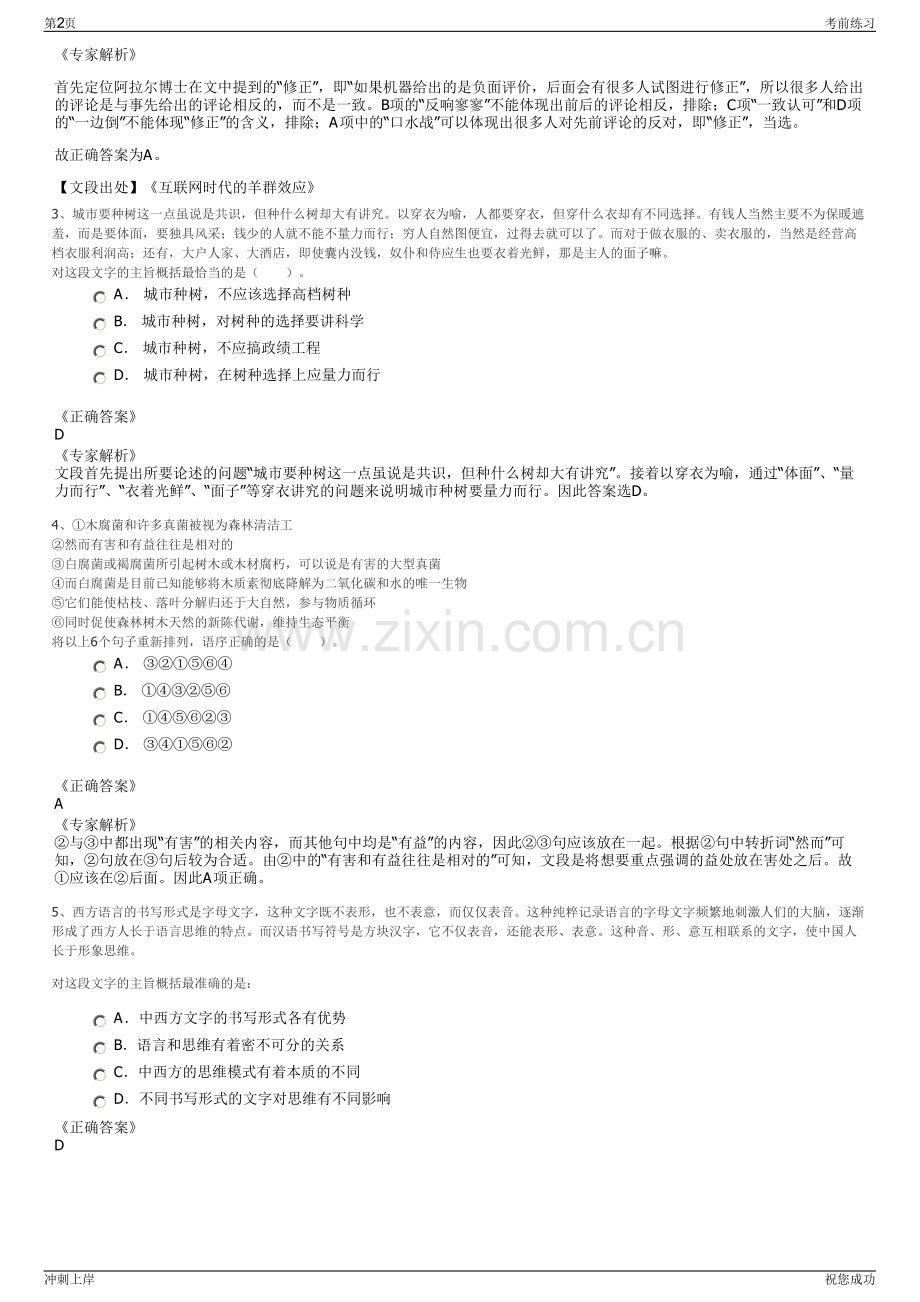 2024年山东威海南海新区水务有限公司招聘笔试冲刺题（带答案解析）.pdf_第2页