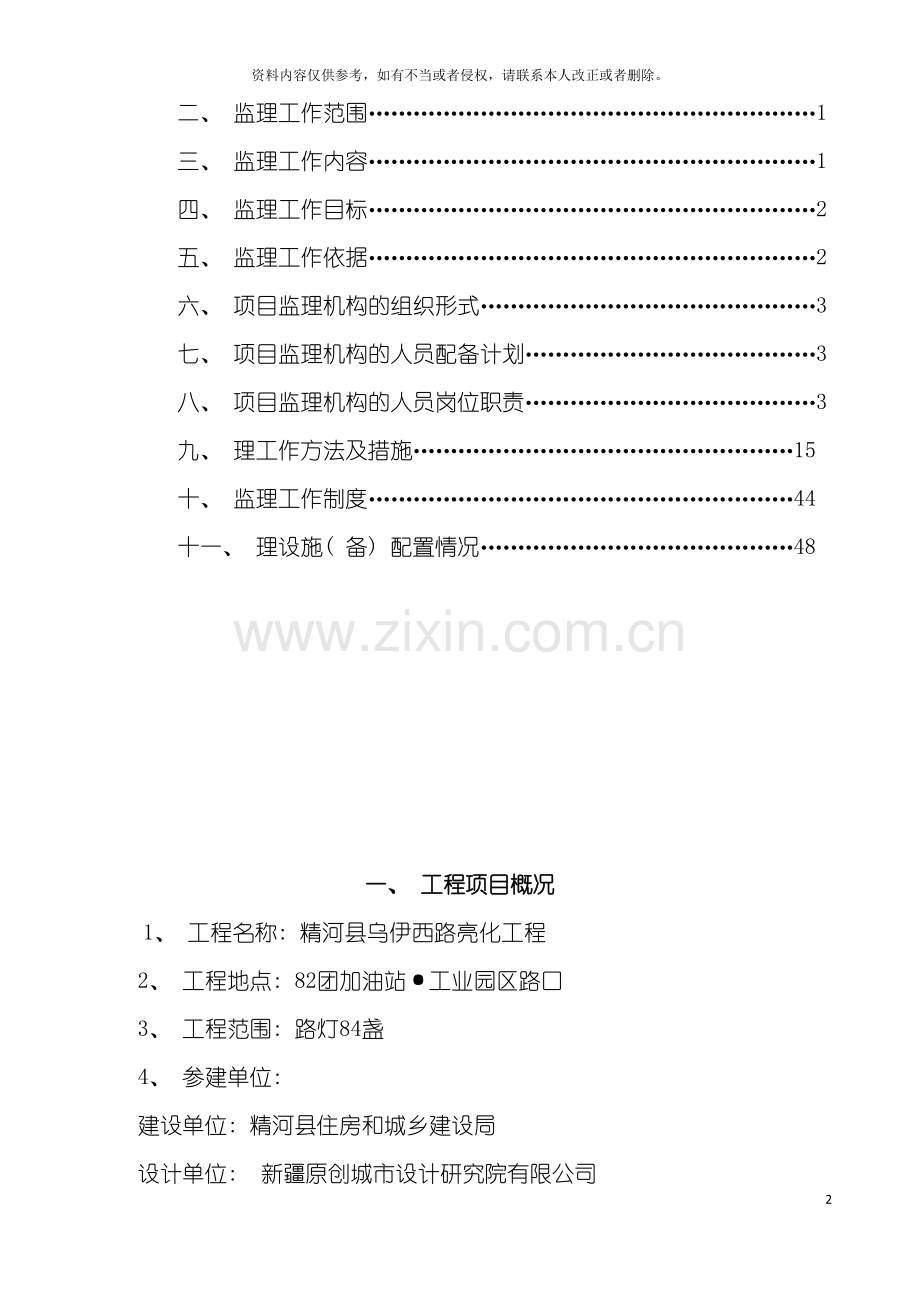 路灯亮化工程监理规划模板.doc_第3页