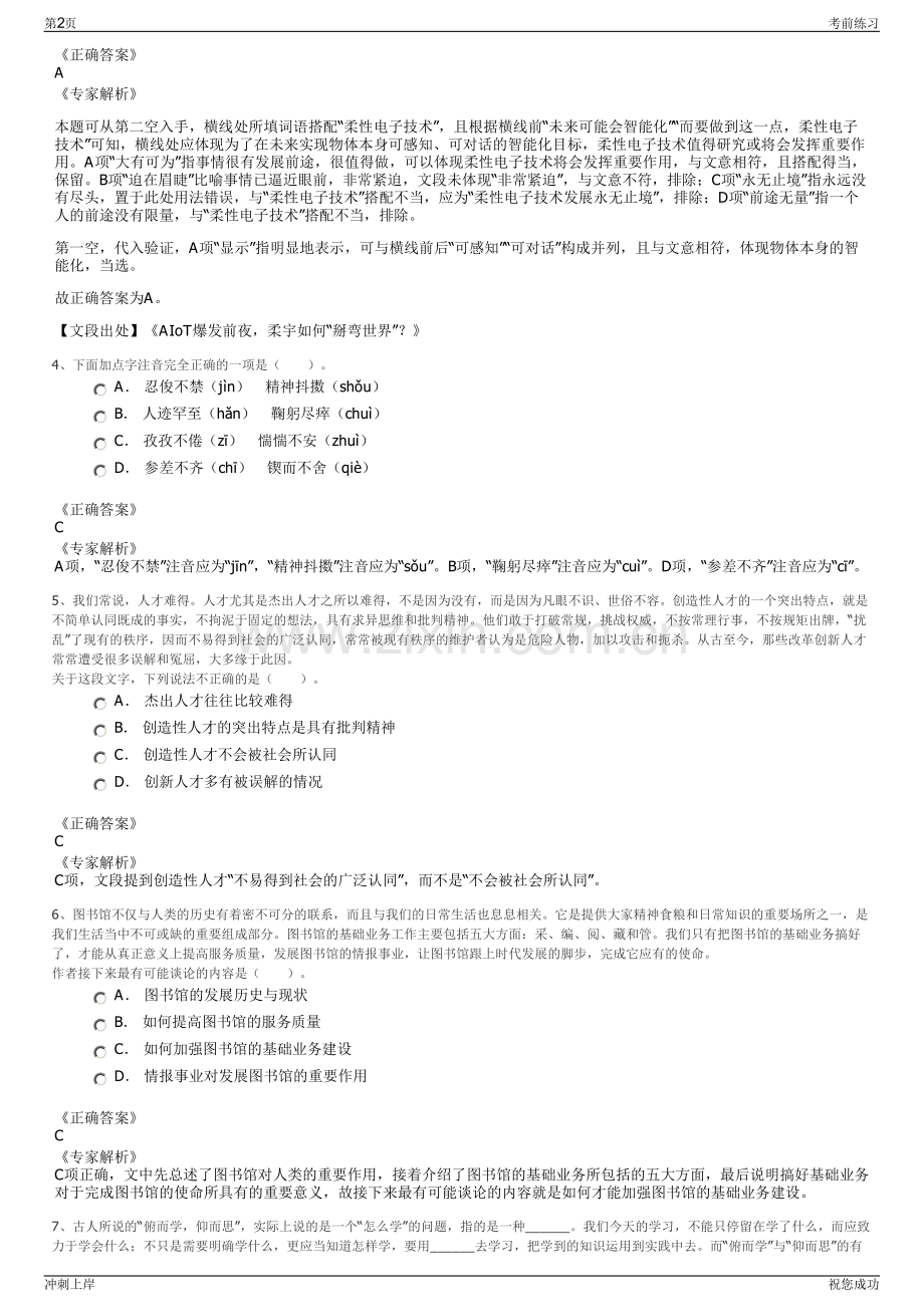 2024年华能浙江能源销售有限责任公司招聘笔试冲刺题（带答案解析）.pdf_第2页