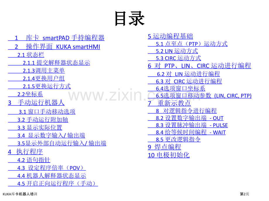 KUKA库卡机器人培训.pptx_第2页