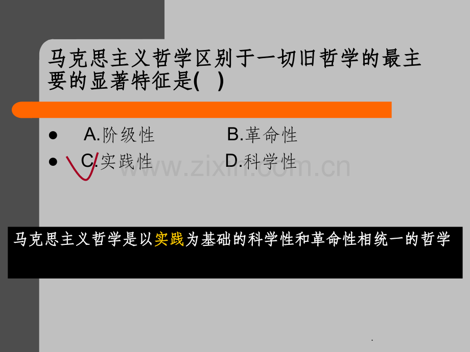 费尔巴哈的提纲ppt课件.ppt_第2页