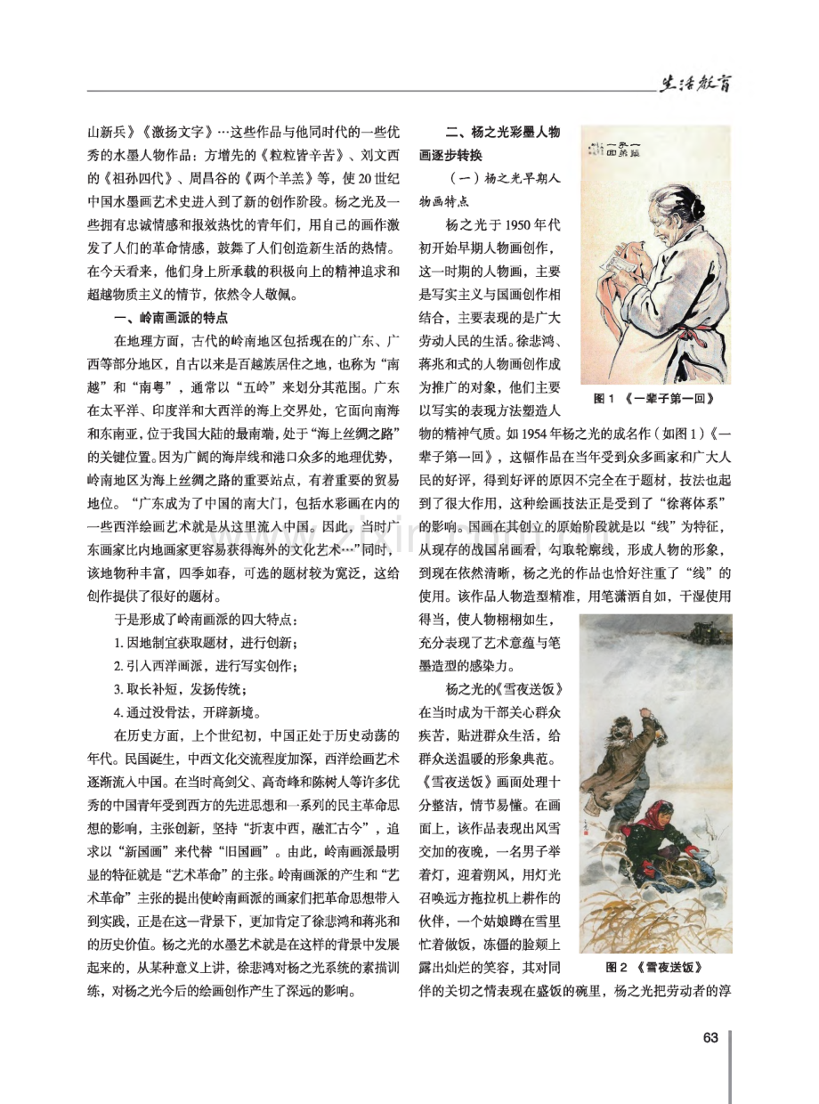 岭南画派对杨之光人物画的影响.pdf_第2页