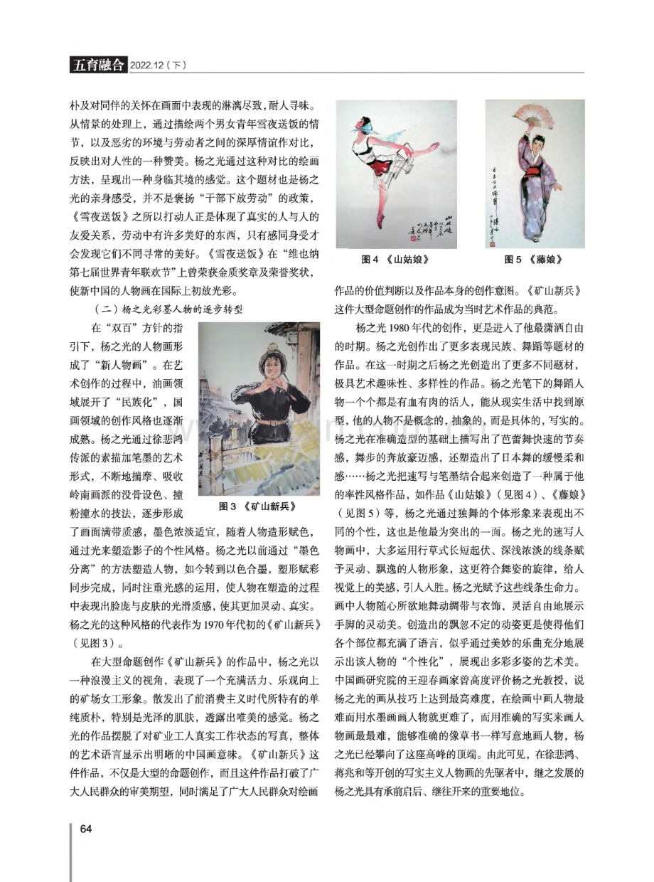 岭南画派对杨之光人物画的影响.pdf_第3页