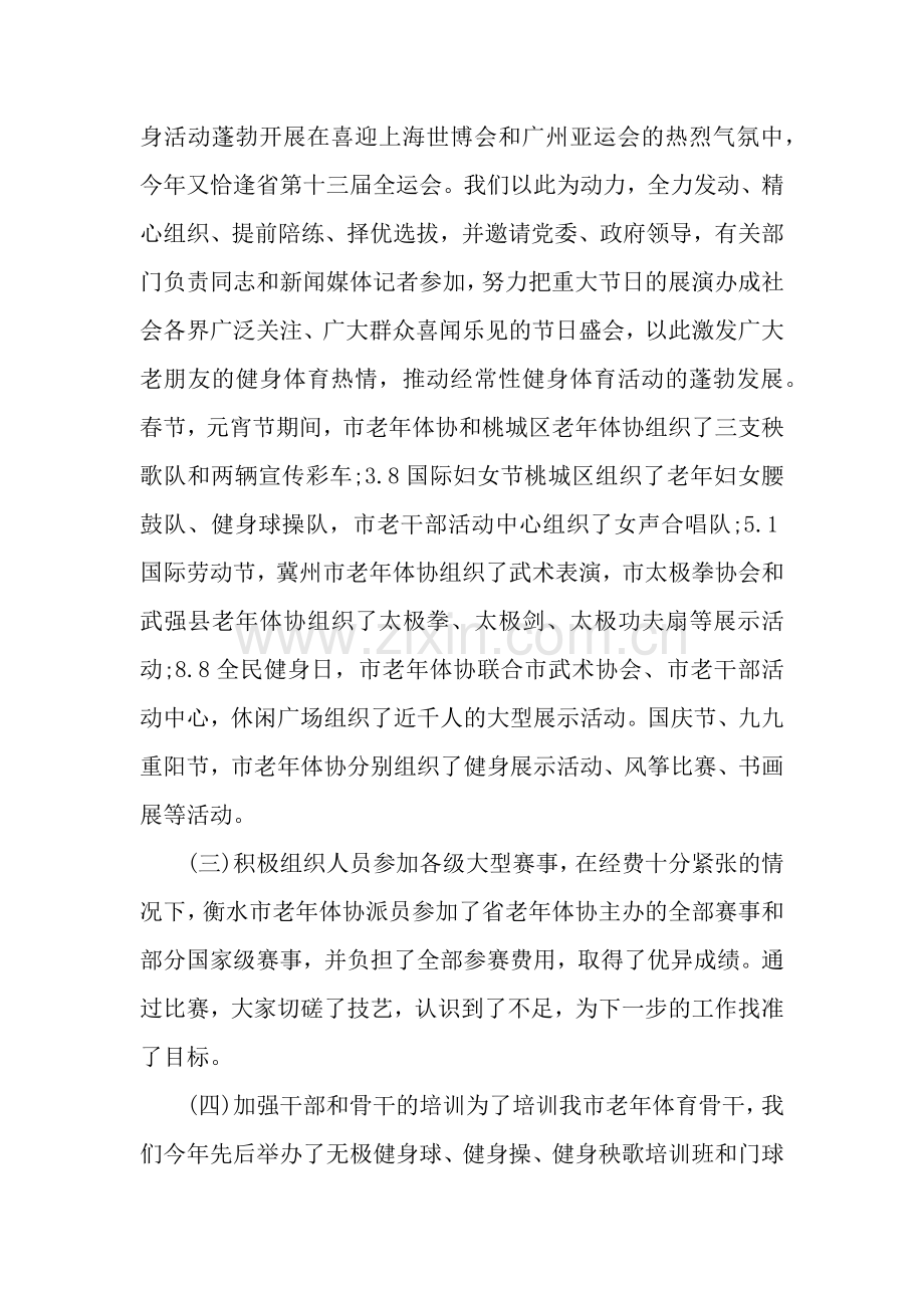 老年体协工作总结.docx_第2页