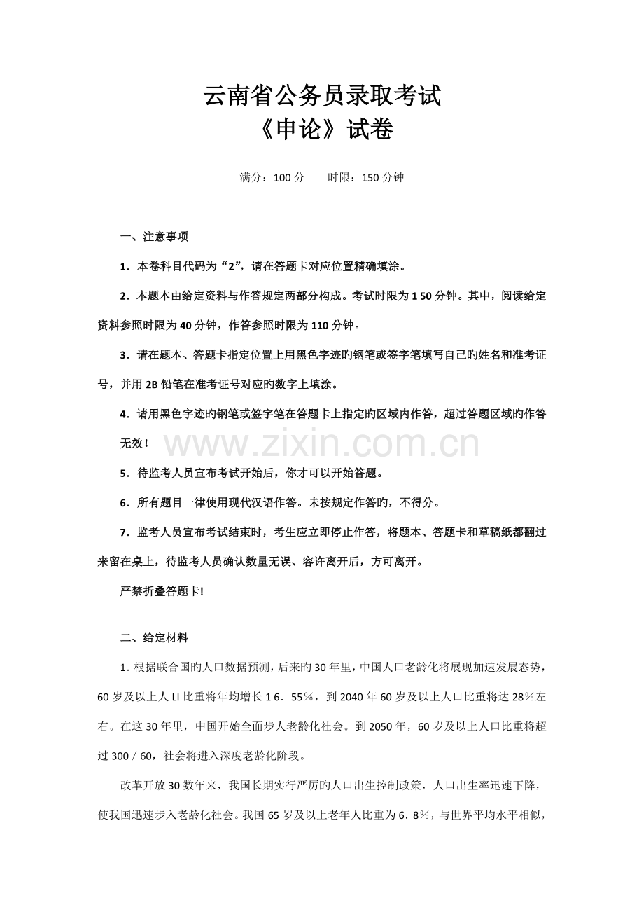 2023年云南省公务员录用考试申论试卷真题及答案解析.doc_第1页