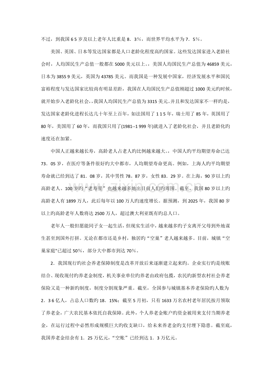 2023年云南省公务员录用考试申论试卷真题及答案解析.doc_第2页