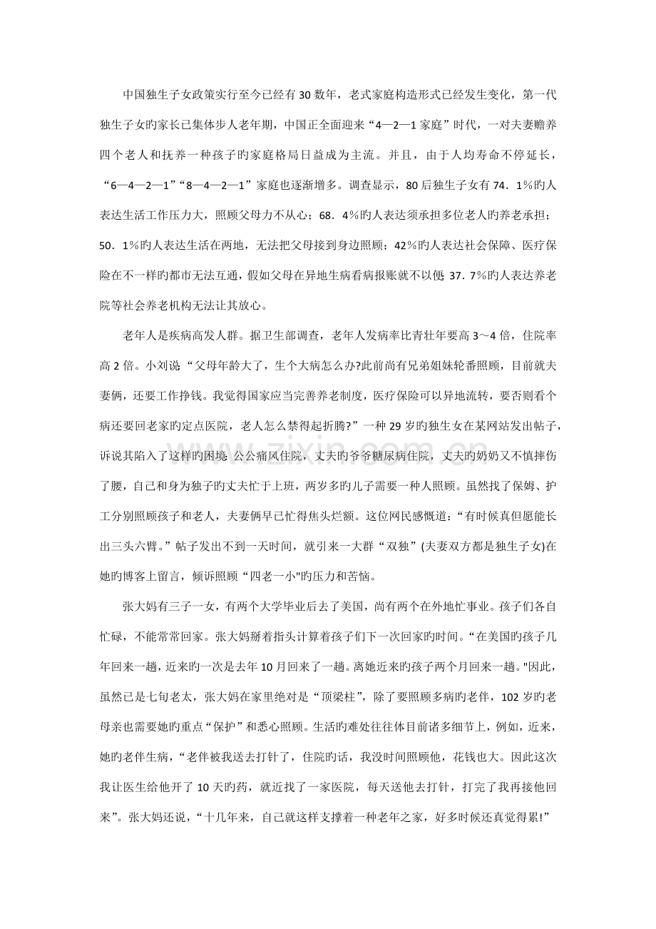 2023年云南省公务员录用考试申论试卷真题及答案解析.doc_第3页